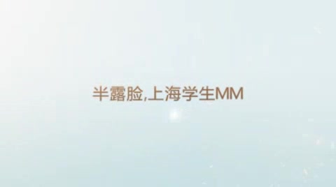 Freepornvideo-半露脸，上海学生MM.mp4